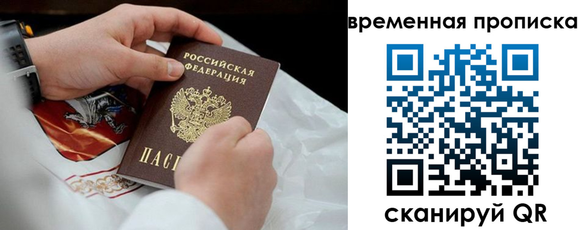 временная регистрация для всех в Ступино