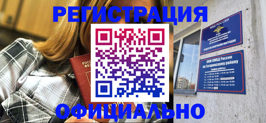 временная регистрация для всех в Ступино