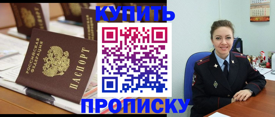 прописка гарантия в Ступино