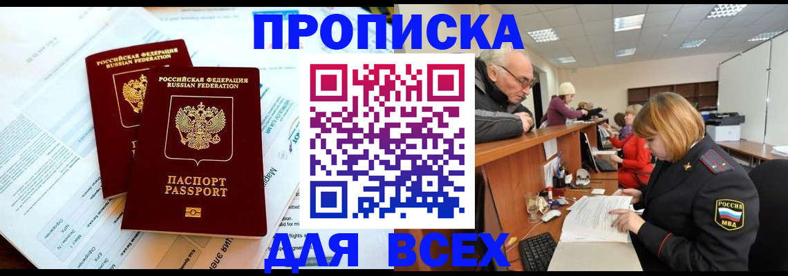 прописка паспорт в Ступино